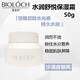 碧洛詩(shī)（Bioloch）水潤舒悅水乳套裝氨基酸慕斯洗面奶玻尿酸精華保濕乳水光霜 官方 碧洛詩(shī)水潤舒悅保濕霜50g