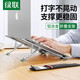 綠聯(lián)筆記本支架電腦支架 X型筆記本支架可調節折疊便攜支架 適用聯(lián)想小新/拯救者/榮耀蘋(píng)果Macbook支架加寬加厚【5檔調節】白月銀