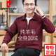 皮爾卡丹100%羊毛男款開(kāi)衫拉鏈毛衣男冬季保暖中老年加絨加厚本命年針織衫 酒紅色 XL 175碼(140-150斤)