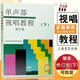 【現貨速發(fā)】正版單聲部視唱教程 (下)修訂版視唱練耳變化音升降調轉調節奏音調C譜表音樂(lè )術(shù)語(yǔ)指揮圖視唱教材