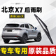 諸仕亭適用于北京汽車(chē)X7后窗雨刮器后雨刷原裝尺寸膠條汽車(chē)后雨刮片