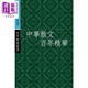 中華散文百年精華  港臺原版   三聯(lián)  叢培香  劉會(huì )軍  陶良華  文學(xué)