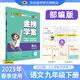 世紀金榜 初中九年級下冊 2025版金榜學(xué)案九下語(yǔ)文數學(xué)英語(yǔ)化學(xué)歷史道德與法治初三下冊預習同步訓練教輔資料 語(yǔ)文（人教版/部編版）9下 2025版