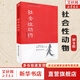 【正版現貨】社會性動物 第九版 第9版 阿倫森 著 新華書店旗艦店書籍圖書