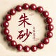 BJYL朱砂手串女三合六合轉運珠手鏈男士佩戴本命年上岸紅色護身符飾品 朱砂手鏈10mm【男女通用】