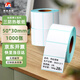 萊特萊利【可定制】50*30*1000張*1卷 三防熱敏標簽打印紙 外賣(mài)奶茶服飾電子秤條碼不干膠打印紙