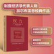 【自營】權(quán)力 以經(jīng)濟學及社會學雙重視角分析權(quán)力從何而來，為何有效 經(jīng)濟學家加爾布雷思《金錢》《不確定時代》中信出版社