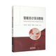 智能會(huì )計實(shí)訓教程