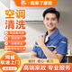 【618大促】家電清洗服務(wù) 空調清洗上門(mén)服務(wù) 掛機柜機中央空調風(fēng)管機上門(mén)清洗 全國服務(wù) 清洗油煙機 空調掛機全拆洗（1臺 ）