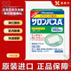 原裝進(jìn)口日本久光撒隆巴斯鎮痛貼膏藥腰肩疼 跌打損傷關(guān)節止痛藥緩解肩頸痛腰背痛肌肉痛 日本久光撒隆巴斯鎮痛貼20片體驗裝