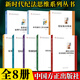 新時(shí)代紀法思維系列叢書(shū)（全8冊）黨紀處分黨紀國法比較簡(jiǎn)論  審查調查工作證據實(shí)務(wù)概論 違紀違法行為 制度之治的歷史底蘊與時(shí)代特征 中國方正出版社