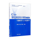 C++面向對象程序設計教程（第4版）習題解答與上機指導