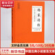 楊家將傳 白話(huà)文原著(zhù)無(wú)刪減岳麓書(shū)社版 中國古典小說(shuō)普及文庫