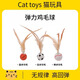 柒哦貓玩具彈力球自嗨解悶神器逗貓棒貓咪玩具球帶羽毛貓消耗體力用品 羽毛彈力球6個裝