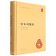 飲水詞箋校 精裝中華國學(xué)文庫中華書(shū)局自營(yíng)正版簡(jiǎn)體橫排標點(diǎn)版