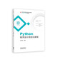 Python程序設計項目化教程