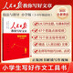 [官方新版] 小學(xué)人民日報教你寫好文章：技法與指導(dǎo)  小學(xué)生作文素材優(yōu)美句子積累范文例文美文鑒賞小升初高分滿分作文寫作方法指導(dǎo) 人民日報