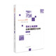 農村土地流轉法律問(wèn)題解答與實(shí)例（第二版）