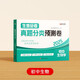 【時(shí)光學(xué)】生地會(huì)考-真題分類預(yù)測(cè)卷初中生物學(xué) 2025新版七八年級(jí)初一二地理生物學(xué)會(huì)考初中必刷題全國模擬卷期末沖刺卷