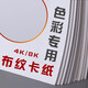 色彩水粉用卡紙 加厚布紋卡紙4開色彩卡紙范畫用硬卡紙學(xué)生水粉丙烯油畫專用成人繪畫 布紋卡紙【4K/10張】800g