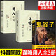 【官方正版 京東配送】用人之道 謀略之道正版原著全集2冊(cè)思維與攻心術(shù)智慧謀略中國(guó)哲學(xué)國(guó)學(xué)經(jīng)典書籍 謀略之道+用人之道+鬼谷子三冊(cè)