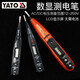 易爾拓（YATO） 電筆數(shù)顯家用線路檢測(cè)驗(yàn)電器試電筆電工用多功能智能測(cè)電筆 12-250V  氖管燈 YT-2862