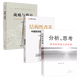 【自選】戰略與路徑(黃奇帆的十二堂經(jīng)濟課)/分析與思考(黃奇帆的復旦經(jīng)濟課)/結構性改革(中國經(jīng)濟的問(wèn)題與對策) 單本全套2-3可選 戰略與路徑+分析與思考+結構性改革