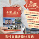 新款別墅鄉(xiāng)村設(shè)計(jì)圖紙新農(nóng)村自建房精裝118款平面效果圖冊圖集