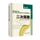 國家電網(wǎng)公司生產(chǎn)技能人員職業(yè)能力培訓(xùn)通用教材：二次回路