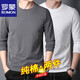 羅蒙長(cháng)袖T恤男打底衫純色上衣春秋季中青年時(shí)尚舒適純棉圓領(lǐng)休閑男裝 深灰+白色 L (120斤-135斤)