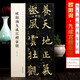 歷代碑帖經(jīng)典集字聯(lián) 歐陽(yáng)詢(xún)九成宮醴泉銘禮泉銘集字聯(lián) 楷書(shū)碑帖書(shū)法練字帖對聯(lián) 集古詩(shī)字帖臨摹原碑原帖