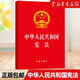 【新華書(shū)店】中華人民共和國憲法小紅本32開(kāi) 宣誓本 年適用 憲法書(shū)新版小紅本 中國憲法憲法修正案法律出版社