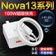原裝適用華為nova13充電器100W超級(jí)快充nova13pro閃充手機(jī)充電頭 【100W套裝】快充頭+1米線