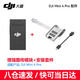 大疆（DJI） 4g模塊悟3/御3/mini4/3pro Cellular模塊 4G增強圖傳模塊 增強圖傳+安裝套件（適用Mini4 pro）