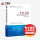 十年十倍 散戶(hù)也可以學(xué)習的量化投資方法