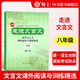 走進(jìn)文言文六七八九年級(jí) 初中文言文課外閱讀與訓(xùn)練精選 初中六年級(jí)文言文閱讀理解 初中文言文讀本 走進(jìn)文言文初中文言文助讀精選123 文言智慧故事中學(xué)生讀本 楊振中 上海遠(yuǎn)東出版社中學(xué)語(yǔ)文課外教輔 走進(jìn)