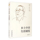 鄉(xiāng)土中國生育制度 費孝通