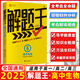 2025新版解題王高中生物解題方法與技巧高考巧學(xué)王提分筆記學(xué)霸筆記知識清單大全高考必刷題輔導書(shū)高一至高三通用