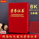 歐嘜(oumai)絨面榮譽(yù)證書(shū)珠光磨砂燙金獲獎頒獎證書(shū)獎狀外殼封皮畢業(yè)證書(shū)封套 紅色附加內芯 【工廠(chǎng)直發(fā)】8K絨面橫版字5本裝【A3附6張內芯】