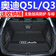 鑫龍軒 適用于2013-22/23款?yuàn)W迪Q5L Q3轎跑后備箱墊全包圍后尾箱墊 黑米全包圍