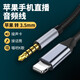 森拓思 適用蘋(píng)果手機直播內錄線(xiàn)lighting轉3.5mm聲卡伴奏連接線(xiàn)K歌寶麥克風(fēng)話(huà)筒音頻線(xiàn)音響4節錄音輸出線(xiàn) 蘋(píng)果轉3.5mm直播線(xiàn) 1M