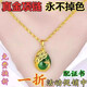 搶《沙金項鏈》銅合金9鍍仿真項鏈女金鑲玉翡翠吊墜時(shí)尚百搭 .孔雀綠寶石吊墜