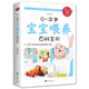 0-3歲寶寶喂養(yǎng)百科全書(shū)