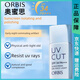 奧蜜思（ORBIS）透妍防曬隔離乳霜【品牌直售】妝前打底三合一藍管遮瑕通勤裸妝28g (短管清爽型)