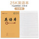 瑪麗 加厚25K小學(xué)生牛皮紙封面1~6年級(jí)漢語拼音本生字本語文數(shù)學(xué)英語作文田字小字算數(shù)練習(xí)統(tǒng)一作業(yè)本 英語本(10本裝)
