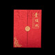 三折責(zé)任狀軍令狀定制任務(wù)書(shū)任務(wù)令目標(biāo)責(zé)任書(shū)共建協(xié)議業(yè)績(jī)狀績(jī)效管理榮譽(yù)證書(shū)定制打印燙金 紅色奧麗絲紋
