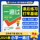 一遍過(guò)小學(xué) 五年級下冊 語(yǔ)文RJ（人教統編）課本同步練習 2025春 天星教育