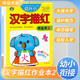幼升小描紅作業(yè)本 漢字2  幼小銜接兒童幼兒園小班中班大班描紅練習(xí)冊 幼小銜接 學(xué)前必備 [3-6歲] 河馬文化