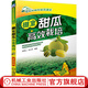 棚室甜瓜高效栽培 苗錦山 甜瓜病蟲(chóng)害診斷與防治技術(shù)全書(shū) 棚室甜瓜無(wú)土栽培技術(shù)棚室甜瓜種植技術(shù)書(shū)籍