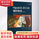OpenGLES3 0編程指南 原書第2版 原書第2版